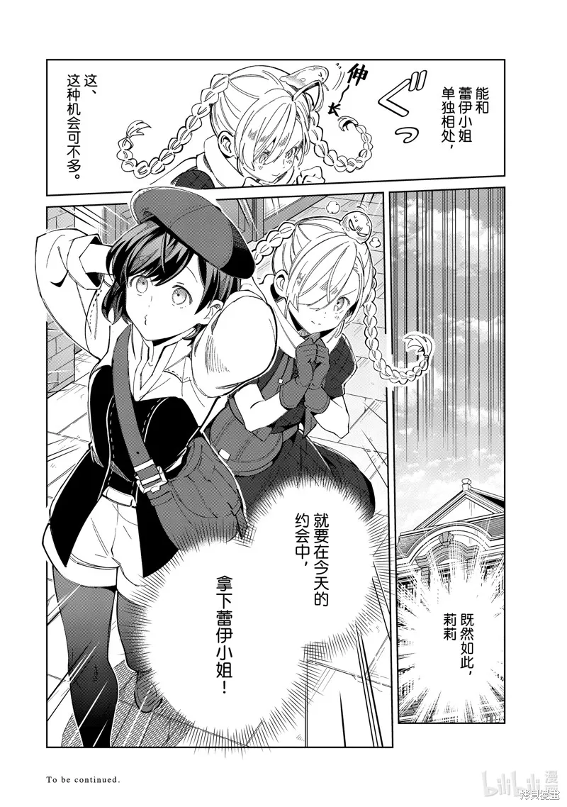 我的首推是惡役大小姐,第42话,第26张
