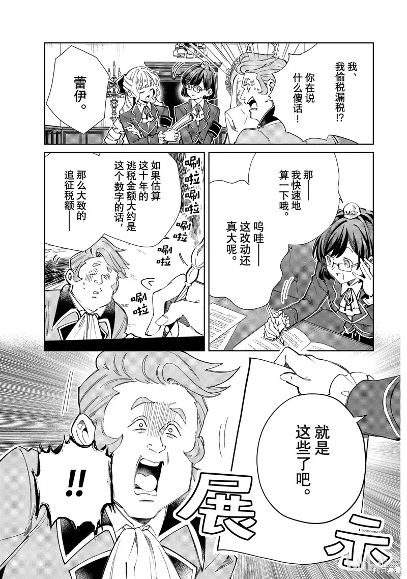 我的首推是惡役大小姐,第42话,第3张