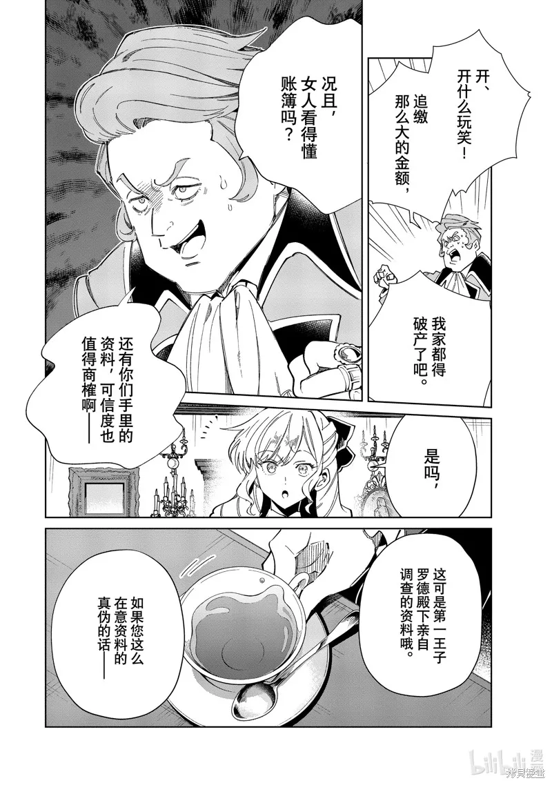 我的首推是惡役大小姐,第42话,第4张