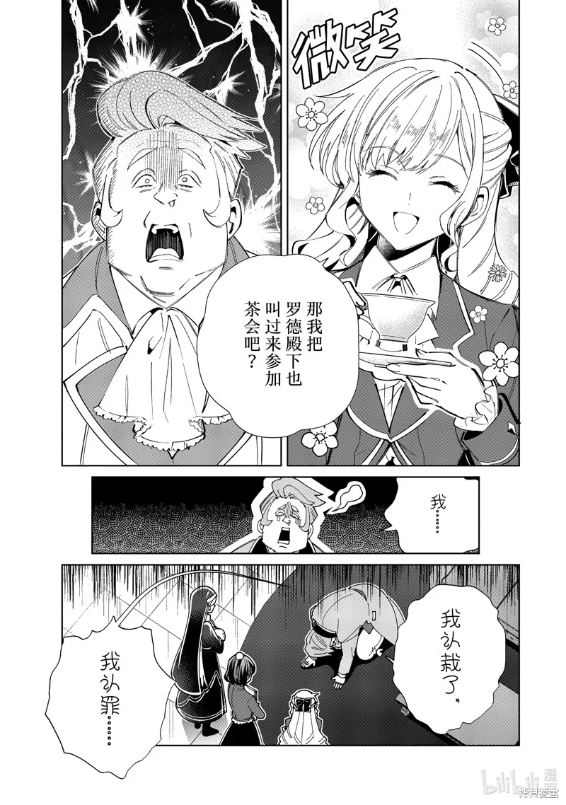 我的首推是惡役大小姐,第42话,第5张