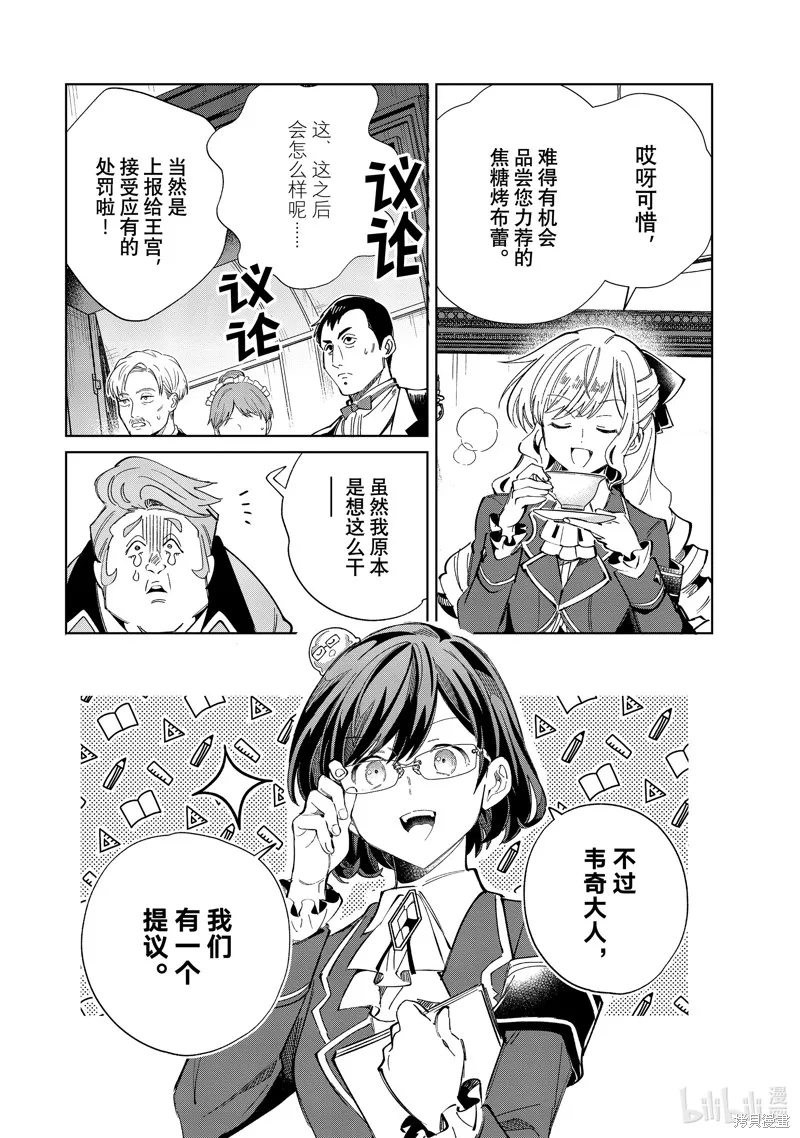 我的首推是惡役大小姐,第42话,第6张