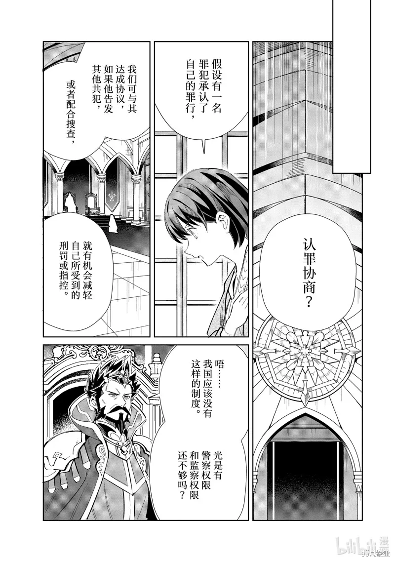 我的首推是惡役大小姐,第42话,第7张