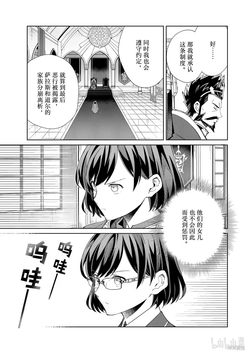 我的首推是惡役大小姐,第42话,第9张