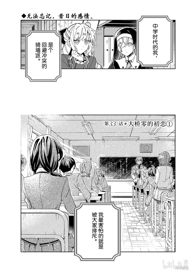 我的首推是惡役大小姐,第33话,第1张