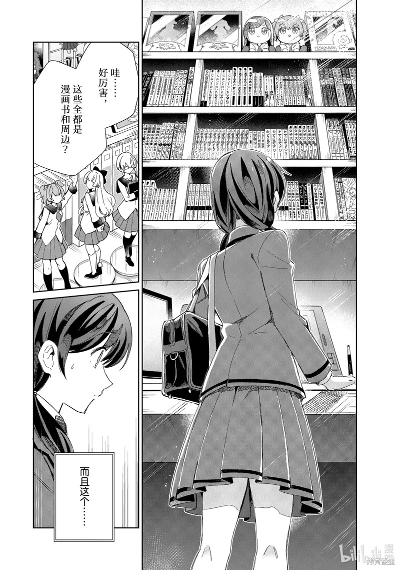 我的首推是惡役大小姐,第33话,第10张
