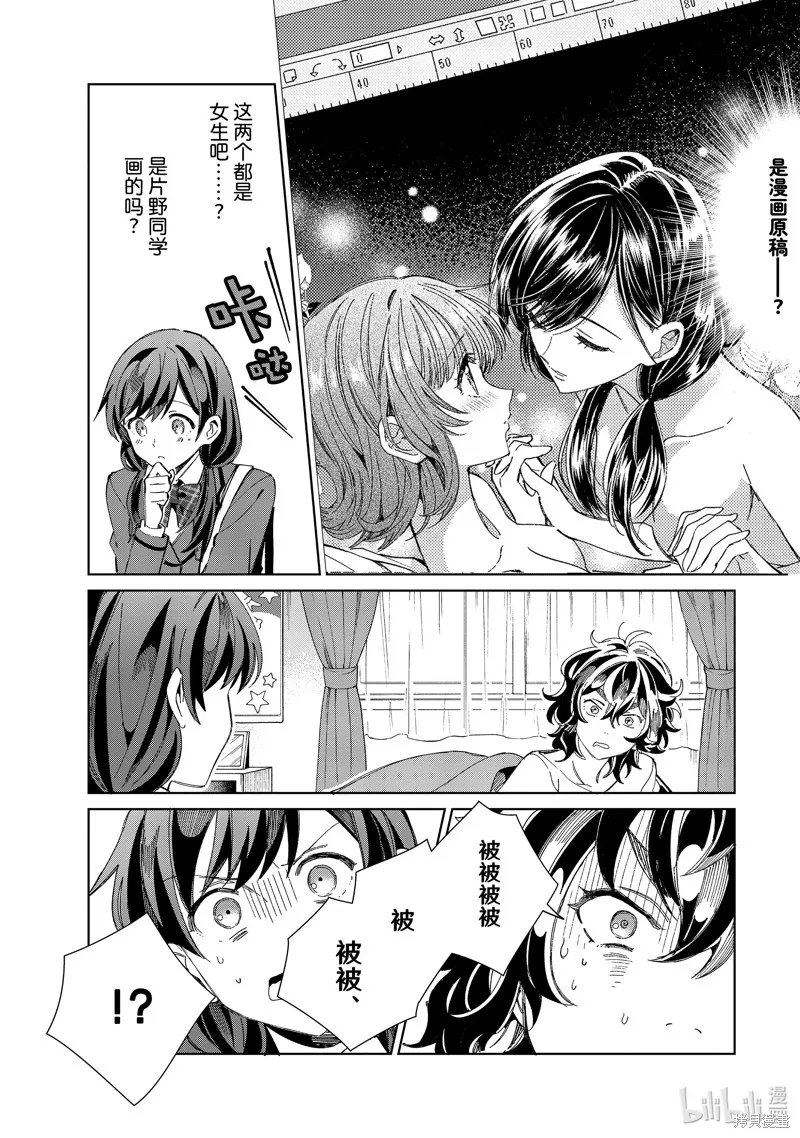 我的首推是惡役大小姐,第33话,第11张