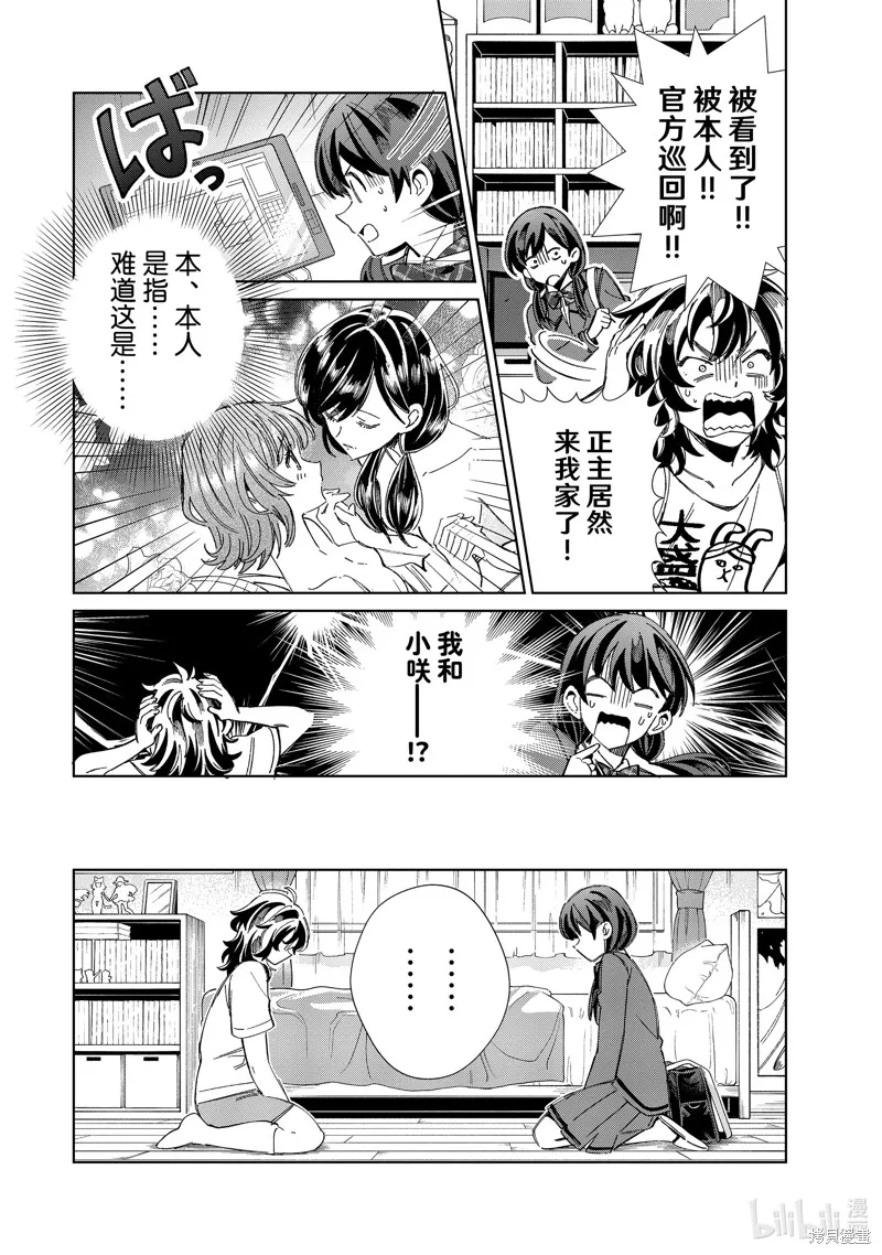 我的首推是惡役大小姐,第33话,第12张
