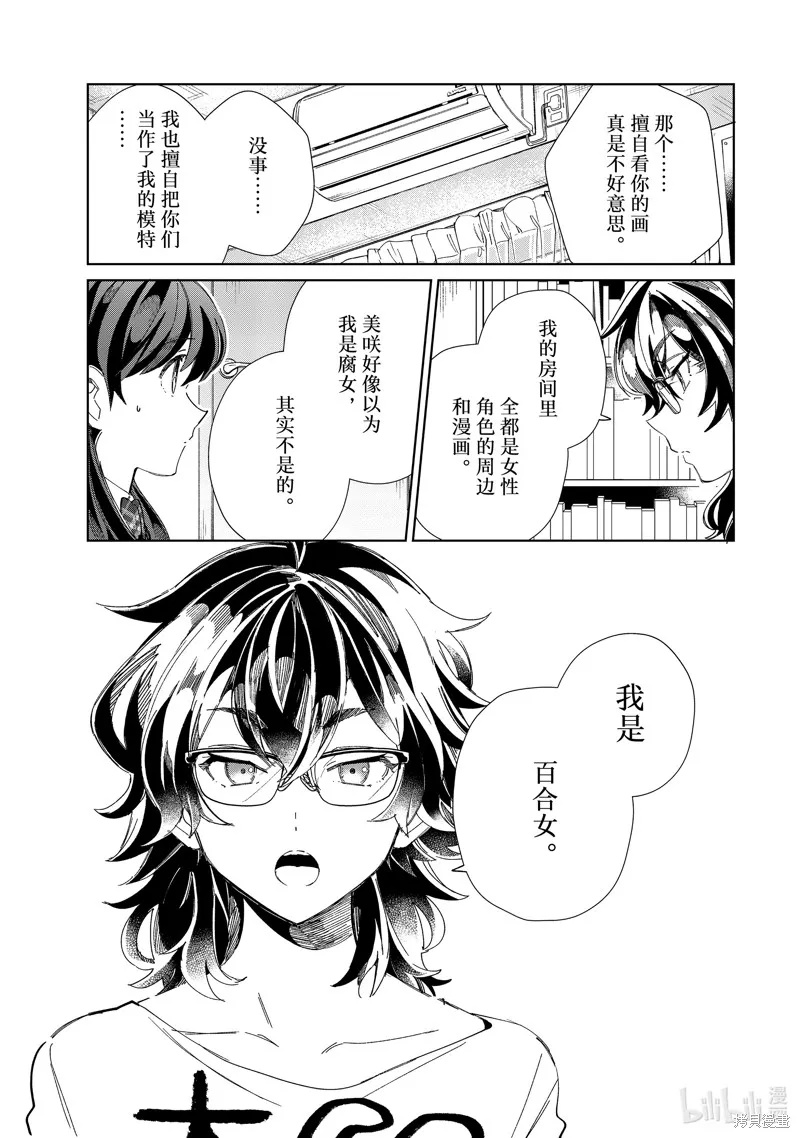 我的首推是惡役大小姐,第33话,第13张