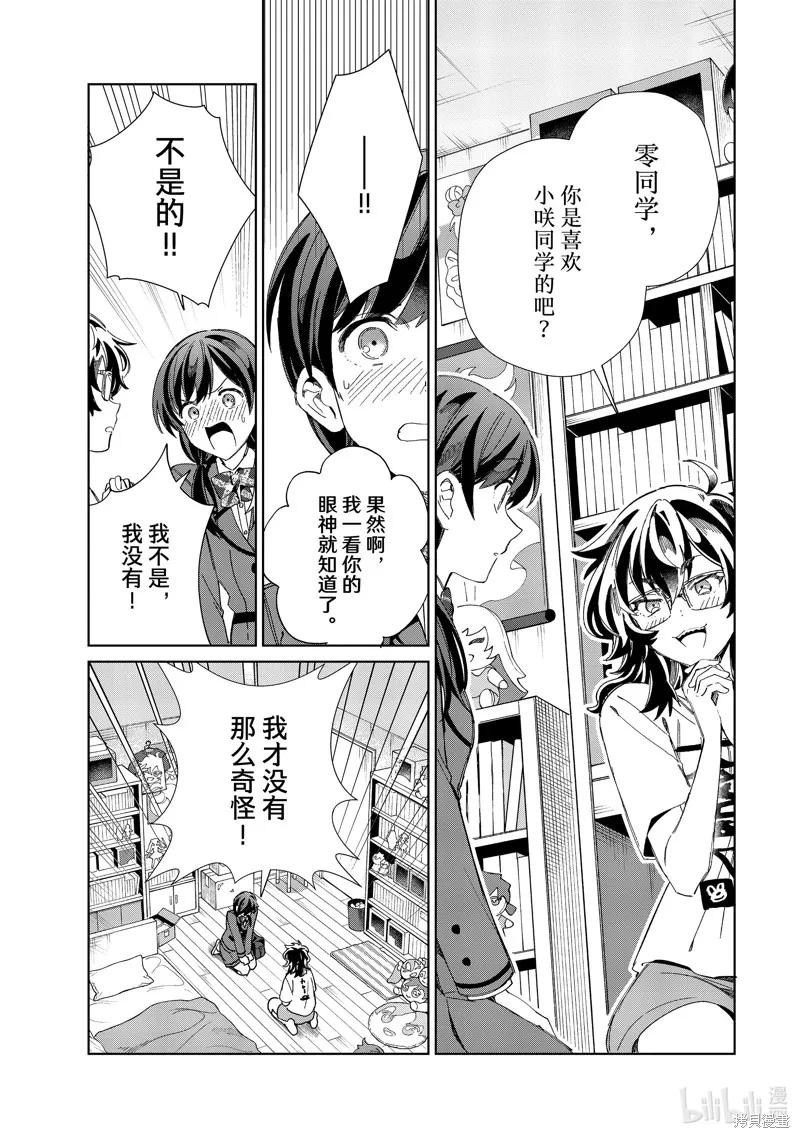 我的首推是惡役大小姐,第33话,第15张