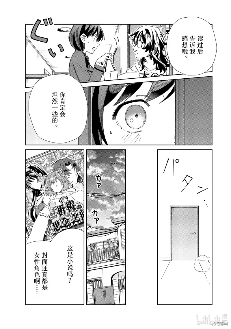 我的首推是惡役大小姐,第33话,第17张