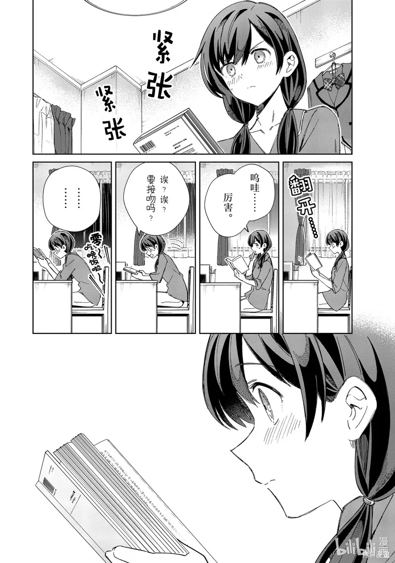 我的首推是惡役大小姐,第33话,第18张