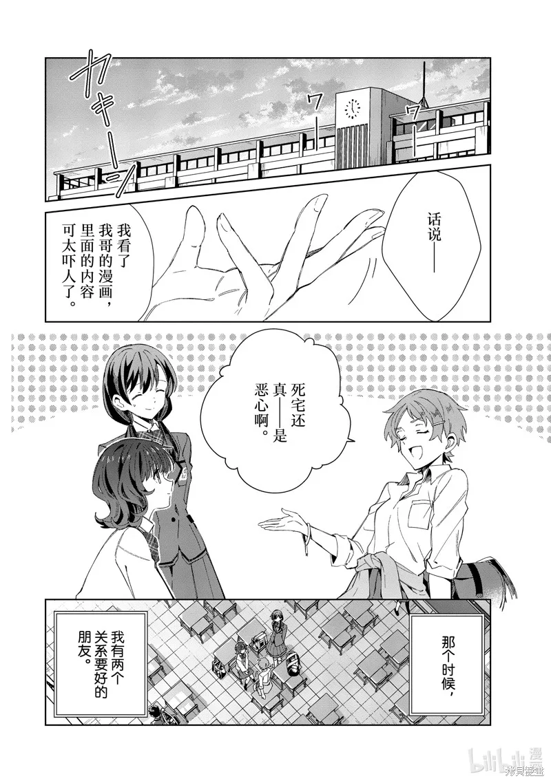 我的首推是惡役大小姐,第33话,第2张