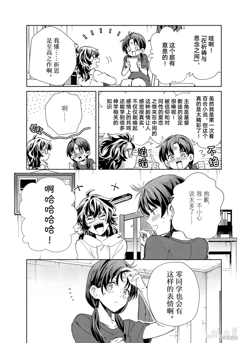 我的首推是惡役大小姐,第33话,第21张