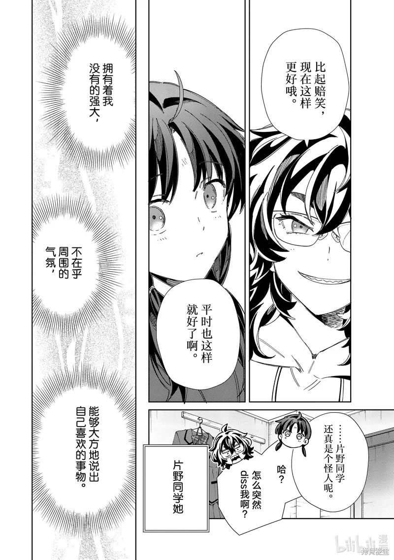 我的首推是惡役大小姐,第33话,第22张