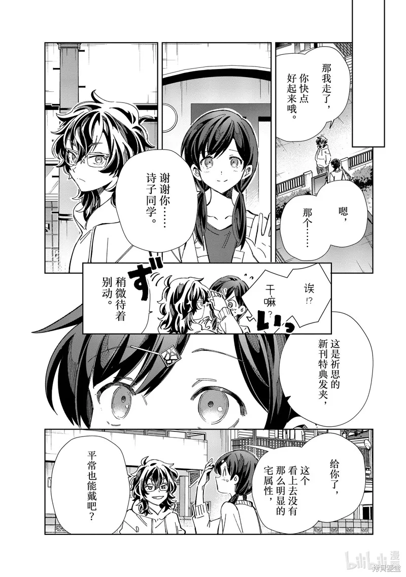 我的首推是惡役大小姐,第33话,第23张