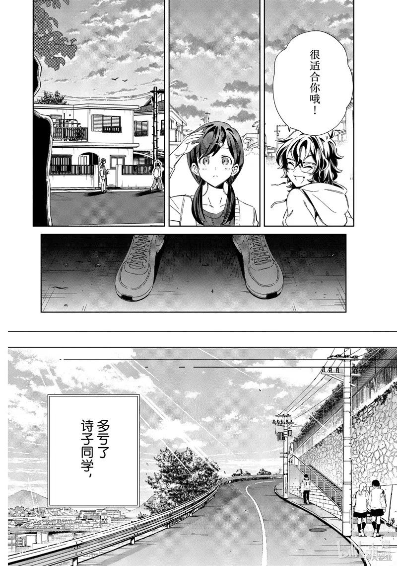 我的首推是惡役大小姐,第33话,第24张