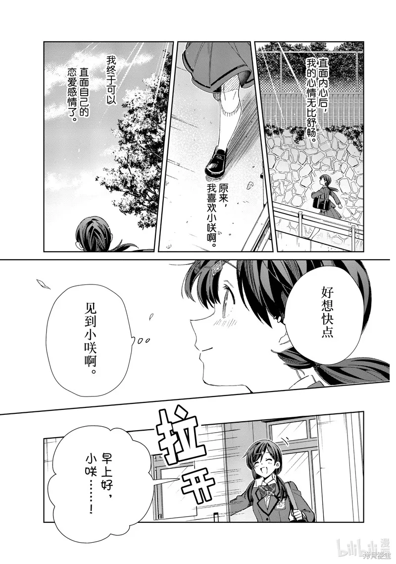 我的首推是惡役大小姐,第33话,第25张