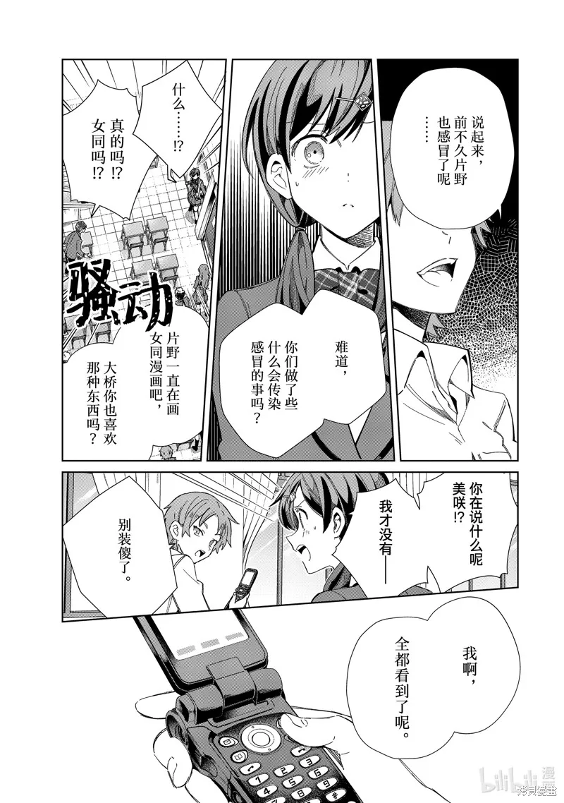 我的首推是惡役大小姐,第33话,第27张