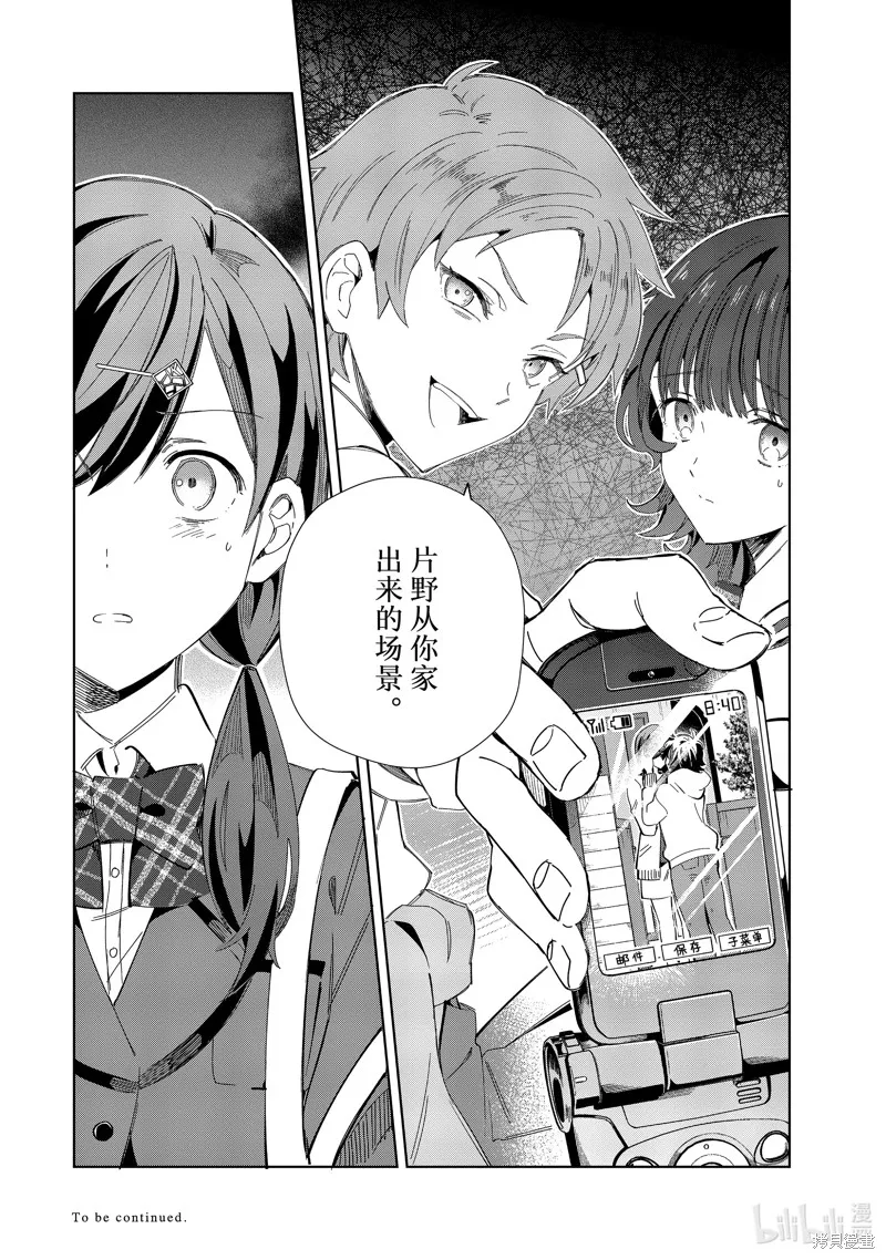 我的首推是惡役大小姐,第33话,第28张