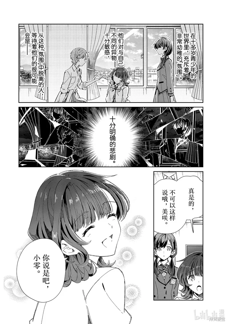 我的首推是惡役大小姐,第33话,第4张