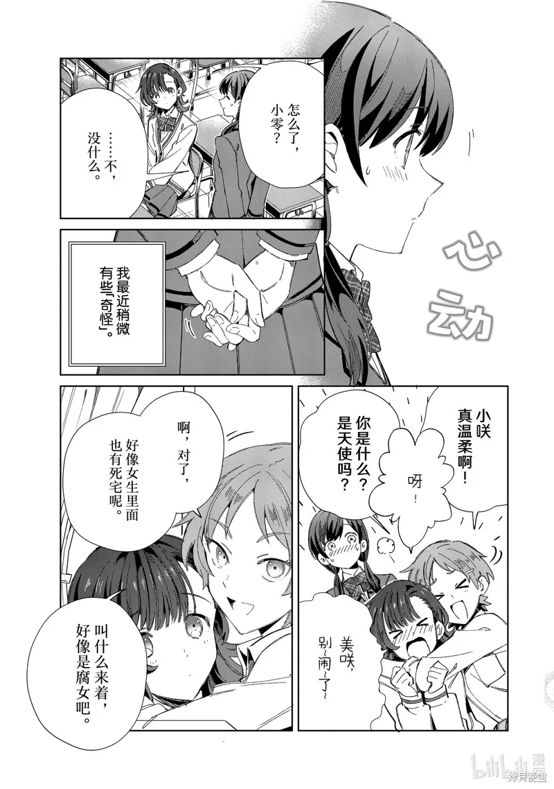 我的首推是惡役大小姐,第33话,第5张