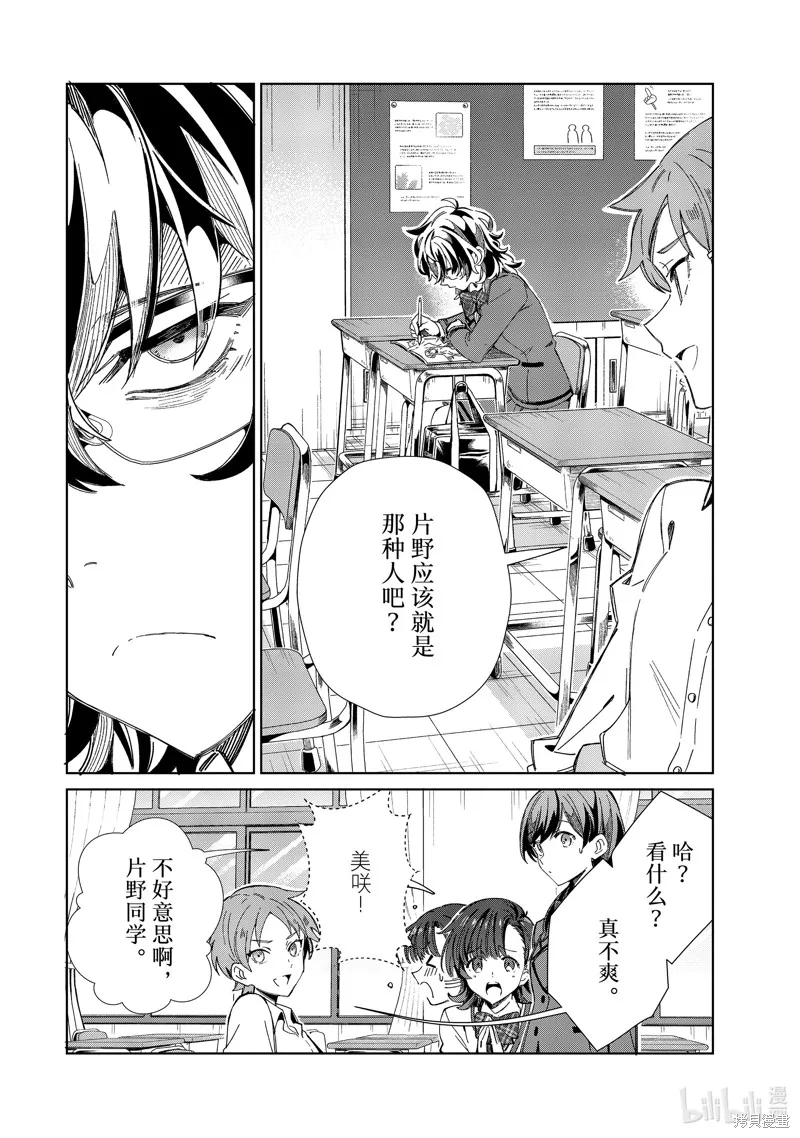 我的首推是惡役大小姐,第33话,第6张