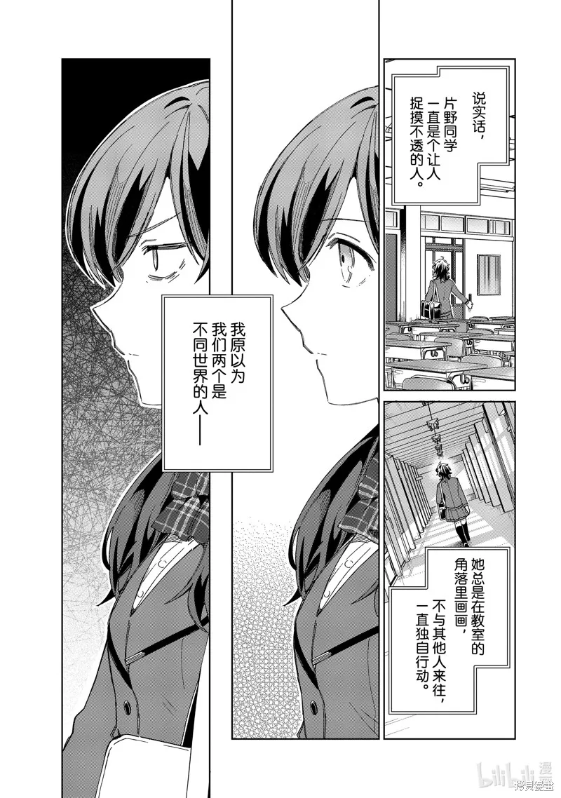 我的首推是惡役大小姐,第33话,第7张
