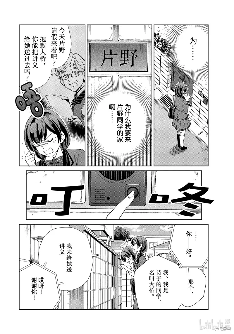 我的首推是惡役大小姐,第33话,第8张