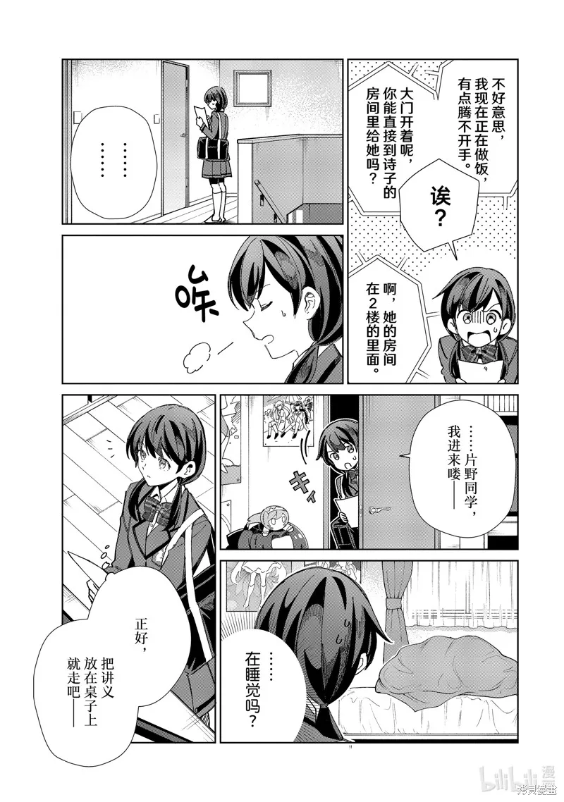 我的首推是惡役大小姐,第33话,第9张