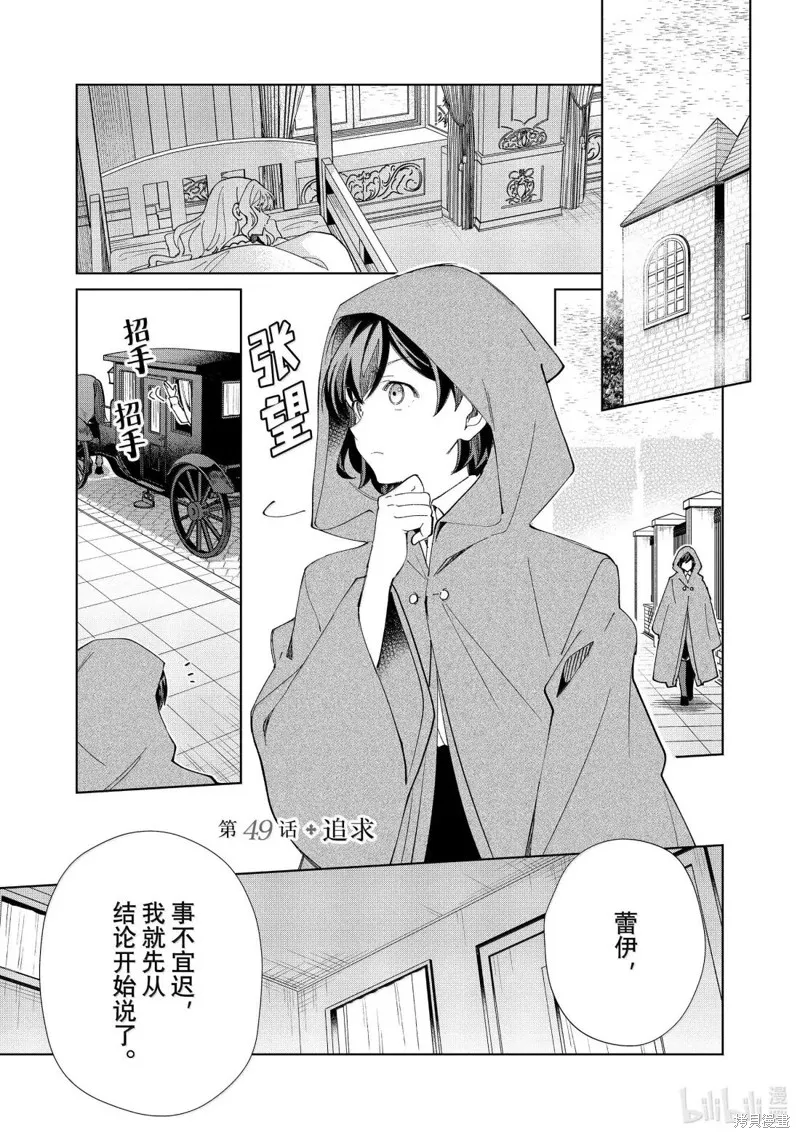 我的首推是惡役大小姐,第49话,第1张