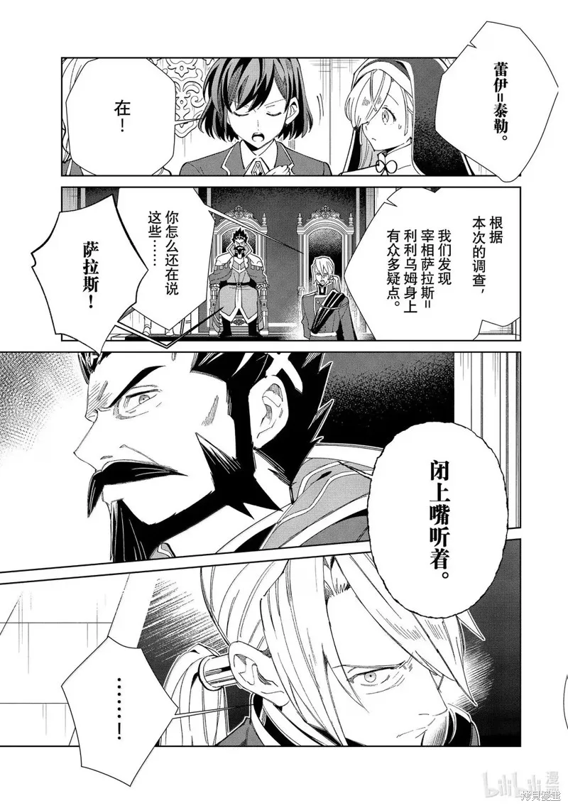 我的首推是惡役大小姐,第49话,第11张