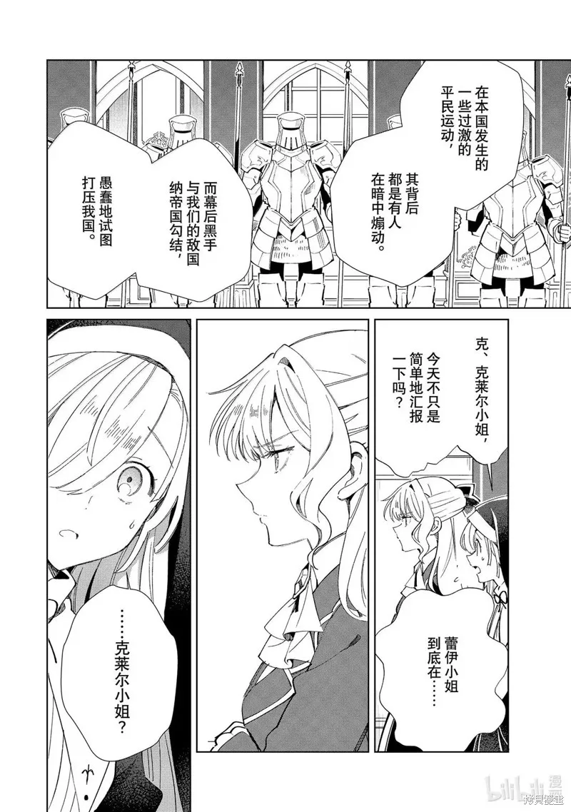 我的首推是惡役大小姐,第49话,第12张