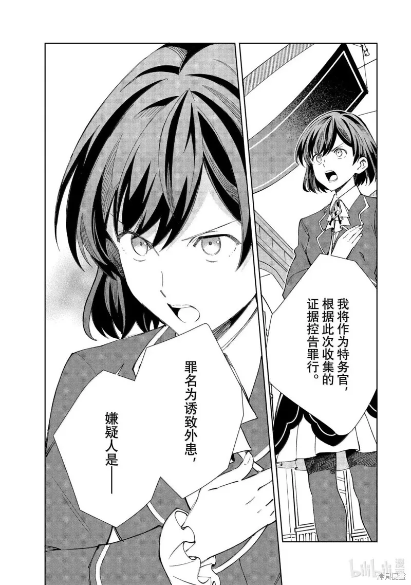 我的首推是惡役大小姐,第49话,第13张