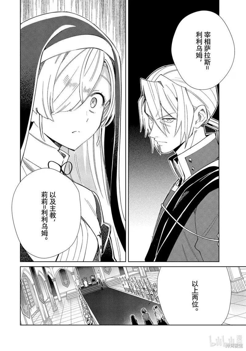 我的首推是惡役大小姐,第49话,第14张