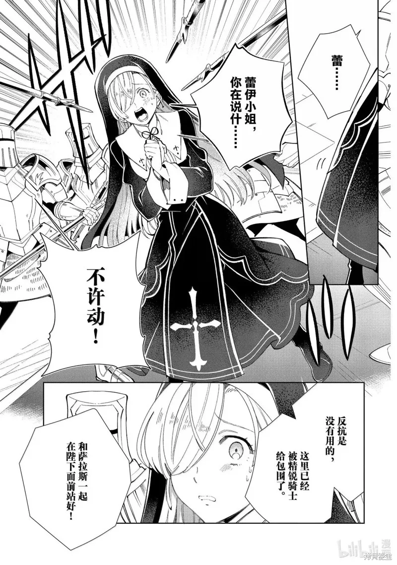 我的首推是惡役大小姐,第49话,第15张