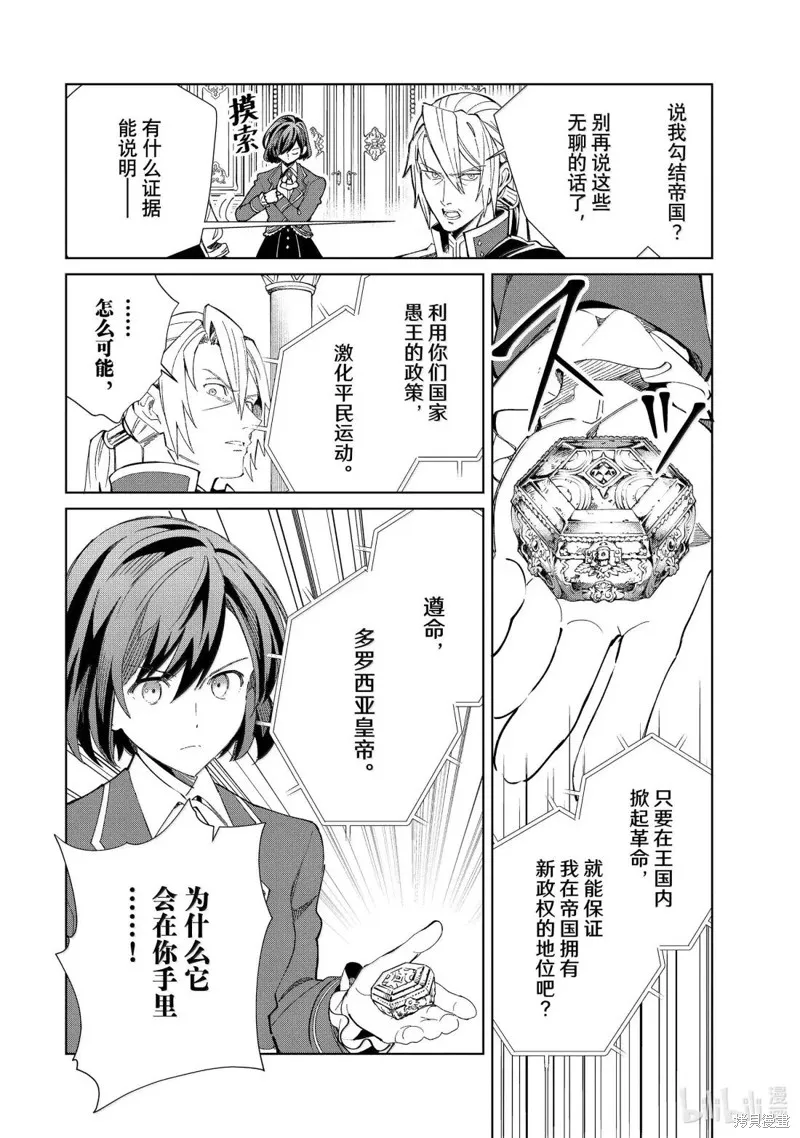 我的首推是惡役大小姐,第49话,第16张