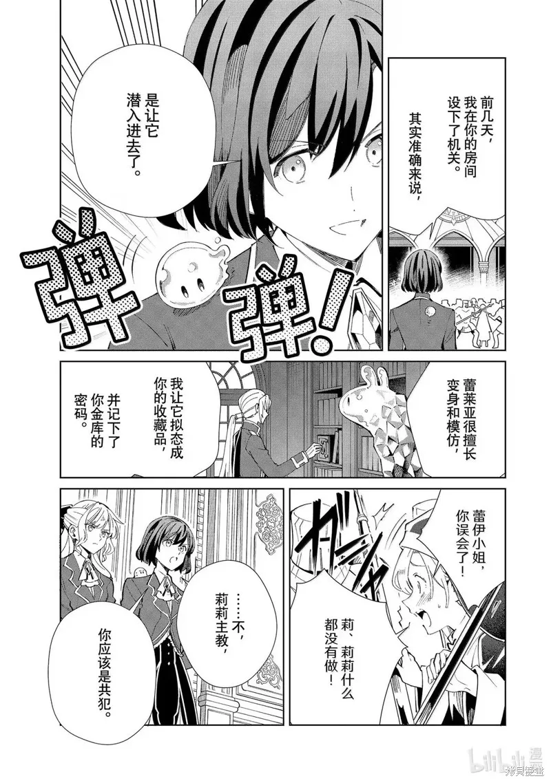 我的首推是惡役大小姐,第49话,第17张