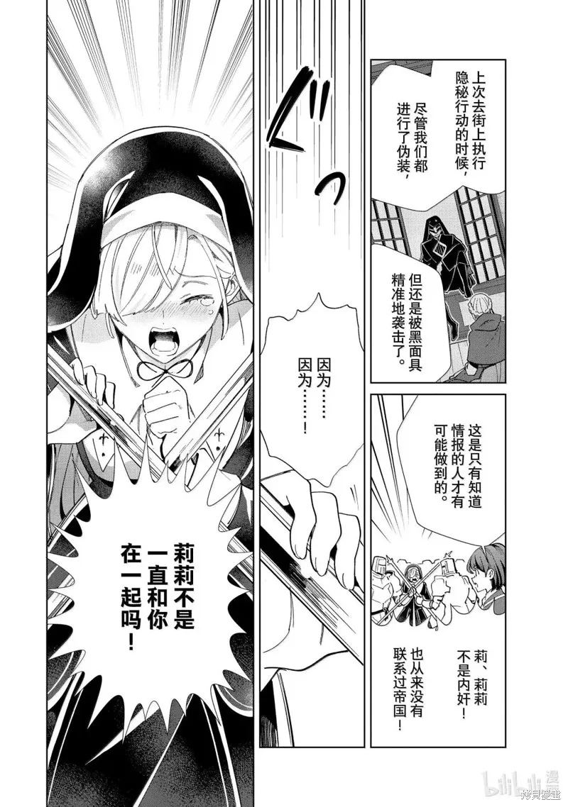 我的首推是惡役大小姐,第49话,第18张