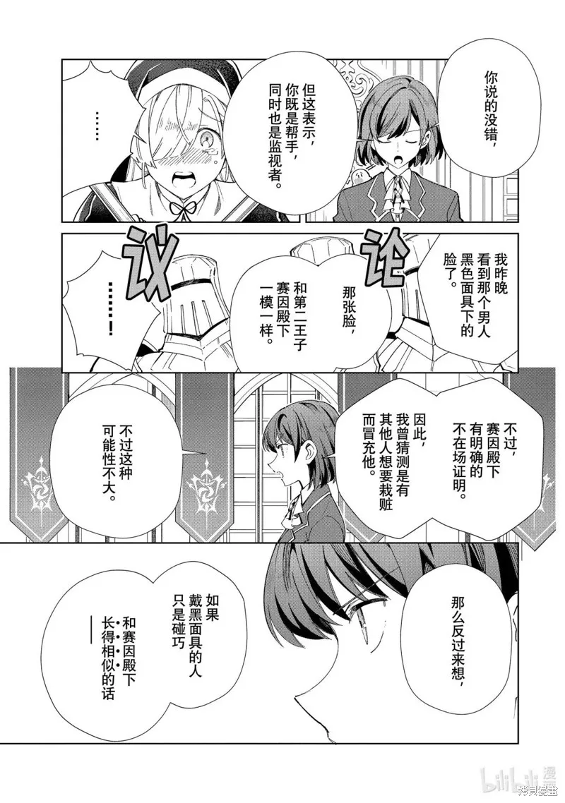 我的首推是惡役大小姐,第49话,第19张