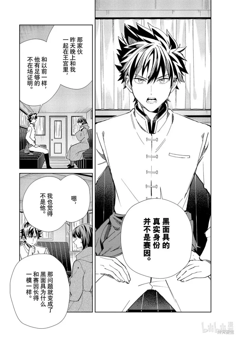 我的首推是惡役大小姐,第49话,第2张