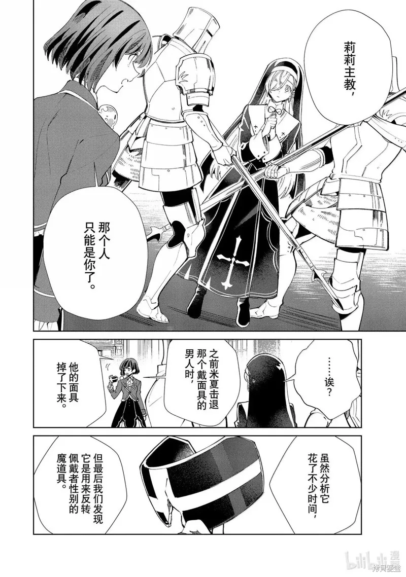 我的首推是惡役大小姐,第49话,第20张