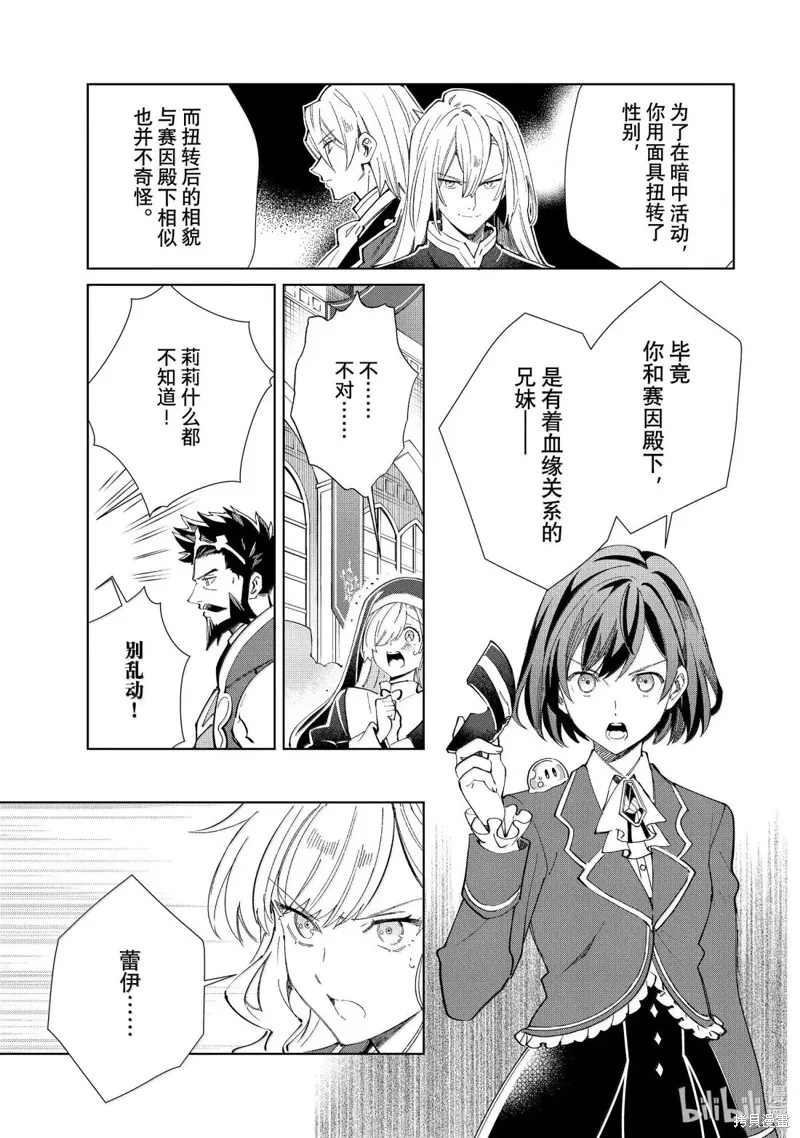 我的首推是惡役大小姐,第49话,第21张
