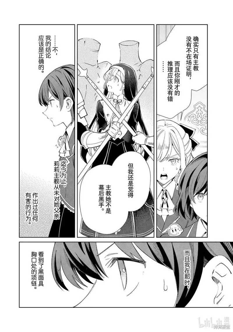 我的首推是惡役大小姐,第49话,第22张