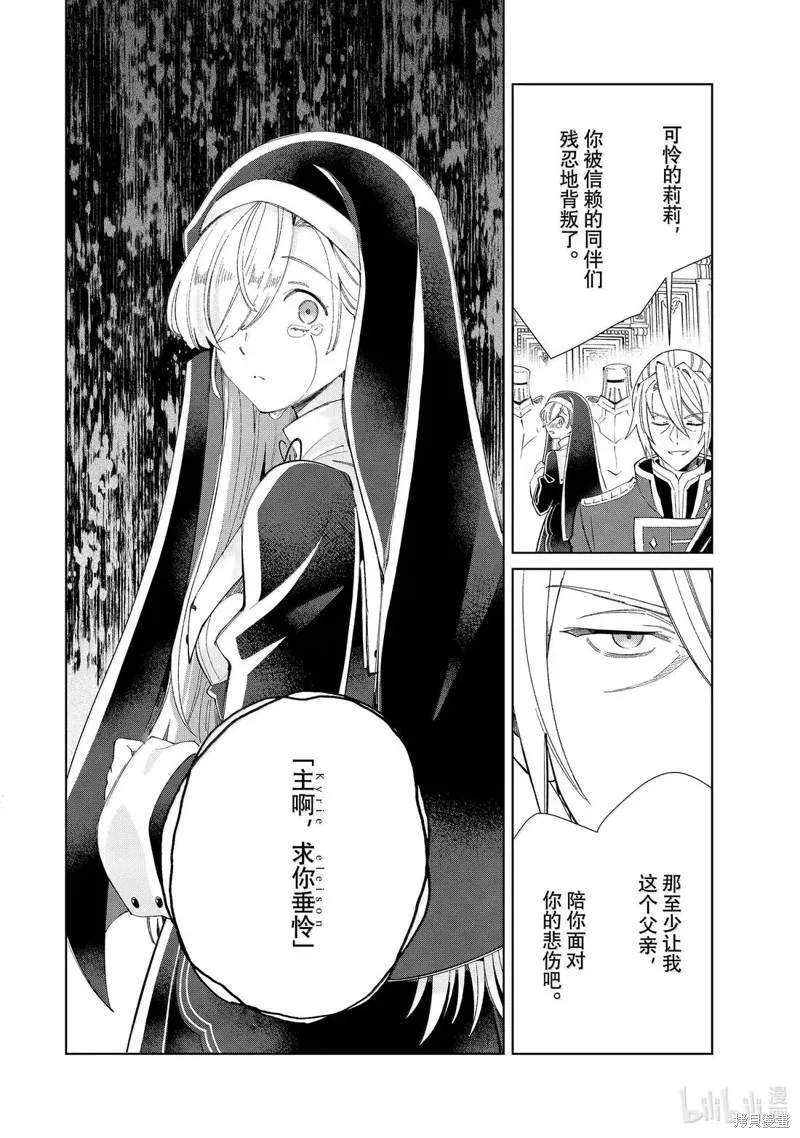 我的首推是惡役大小姐,第49话,第24张