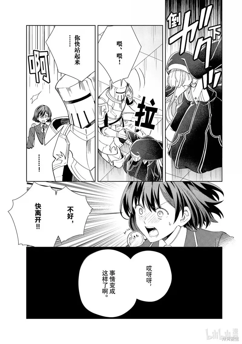 我的首推是惡役大小姐,第49话,第25张