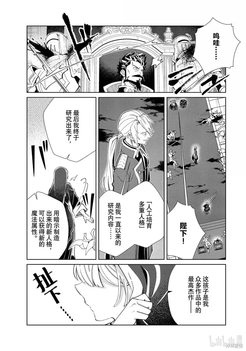 我的首推是惡役大小姐,第49话,第27张