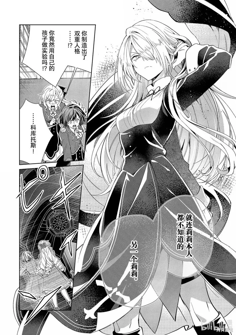 我的首推是惡役大小姐,第49话,第28张