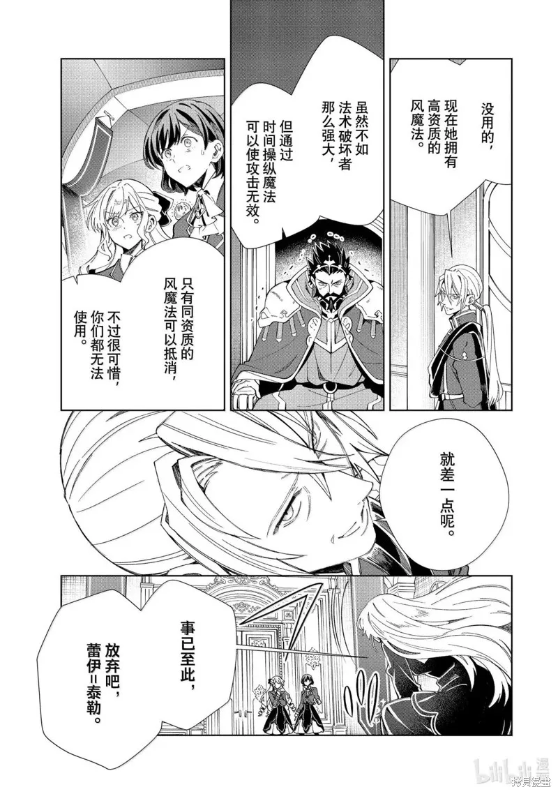 我的首推是惡役大小姐,第49话,第29张