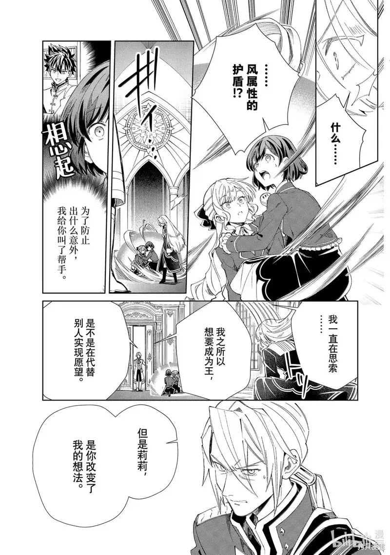 我的首推是惡役大小姐,第49话,第31张