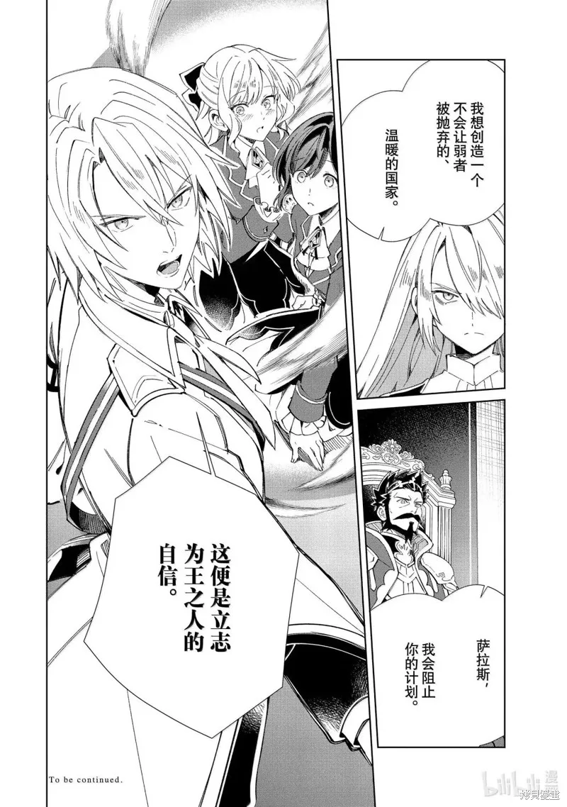 我的首推是惡役大小姐,第49话,第32张